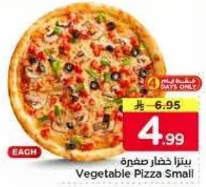 بيتزا خضار صغيره