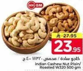 كاجو ساده / محمص 500 ج