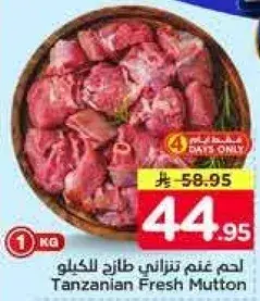 لحم غنم تنزاني طازج 1 كيلو