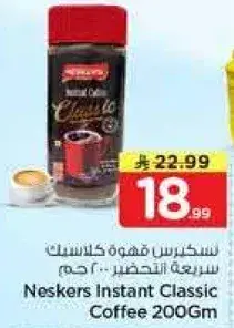 نسكافيه قهوه كلاسيك سريعه التحضير 200 جرام
