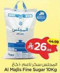 المجلس سكر ناعم 10 كغ