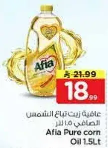 عافيه زيت ذره 1.5 لتر