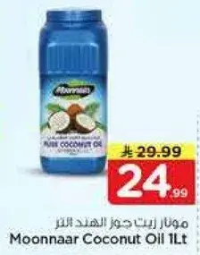 مونار زيت جوز الهند 1 لتر