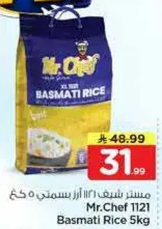 مستر شيف 1121 ارز بسمتي 5 كغ