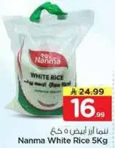 نانما ارز ابيض 5 كجم