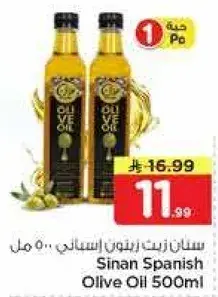 سينان زيت زيتون اسباني 500 مل