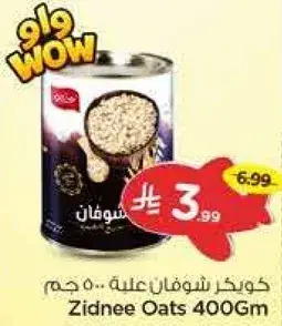 كوبكر شوفان علبه 400 جرام