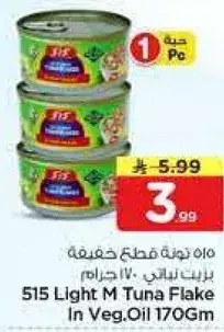 تونه خفيفه 170 جرام في زيت نباتي