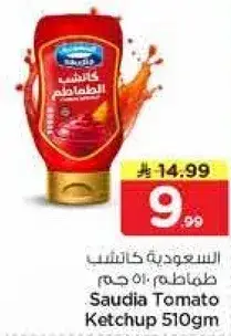 السعوديه كاتشب طماطم 510 جرام