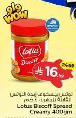 لوطس بسكويت زبده اللوطس 400 جرام