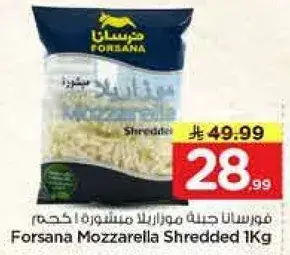 جبنه موزاريلا مبشوره فورسانا 1 كيلو