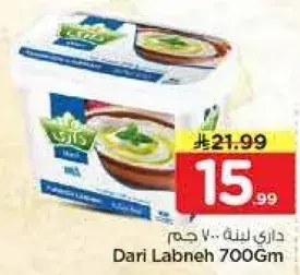 داري لبنه 700 جرام