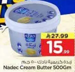 زبده كريميه نادك 500 جرام