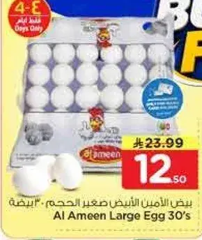 بيض الامان كبير 30 حبه