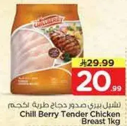 Chill Berry Tender Chicken Breast 1kg