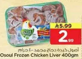 اصول كبده دجاج مجمده 400 جرام