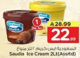 السعوديه ايس كريم 2 لتر (منوع)