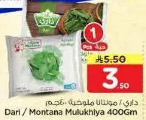 Dari / Montanah Mulukhiyah 400Gm
