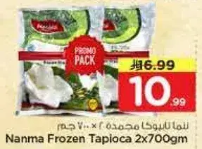 ناتماليوكا مجمده 2 × 700 جرام