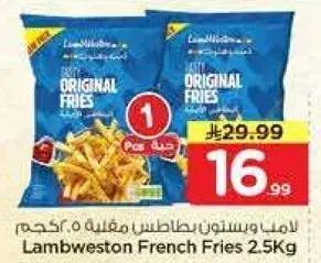 بطاطس مقليه 2.5 كجم