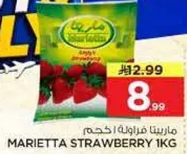 ماريتا فراوله 1 كجم