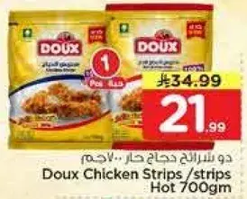 دوكس شرايح دجاج حار 700 جرام