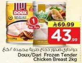 دواجن دجاج طريه مجمده 2 كجم
