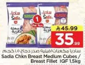 ساديه مكعبات صدور دجاج 1.5 كيلو