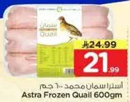 استرا سمان مجمد 600 جرام