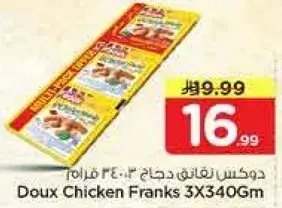 دoux نقانق دجاج 3 × 340 جرام