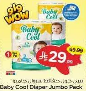 بيبي كول حفاضات سروال جامبو