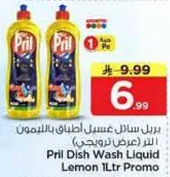 برل سايل غسيل اطباق بالليمون 1 لتر