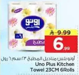 اونو بلس مناديل المطبخ 23 سم 6 رول