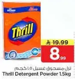 ثيرل مسحوق غسيل 1.5 كجم
