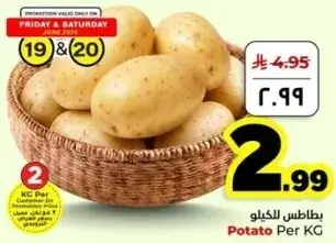 بطاطس لكل كيلو