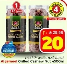 الجميل كاجو مشوي 450 جرام