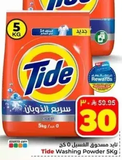 تايد مسحوق الغسيل 5 كج