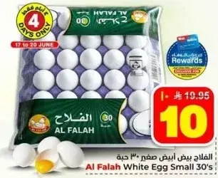 بيض ابيض صغير الفلاح 30 حبه