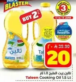 زيت الطهي تالين 1.5 لتر