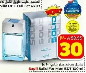 سابيل سوليد عطر رجالي 100 مل