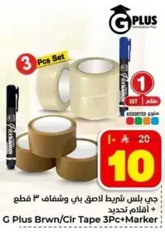 جي بلس شريط لاصق 3 قطع + قلم