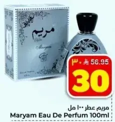 عطر مريم 100 مل