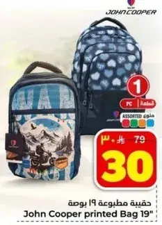 حقيبه مطبوعه 19 بوصه