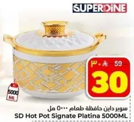 سوبر داين حافظ طعام ٥٠٠٠ مل