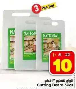 الواح تقطيع 3 قطع