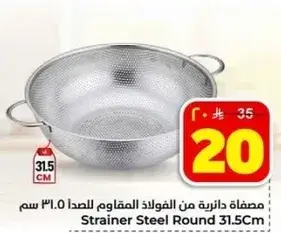مصافه دايريه من الفولاذ المقاوم للصدا 31.5 سم