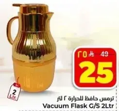 ترمس حافظ الحراره 2 لتر.