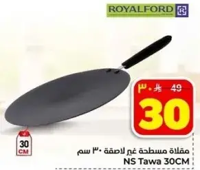 مقلاه مسطحه غير لاصقه ٣٠ سم