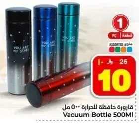 قاروره حافظه للحراره ٥٠٠ مل