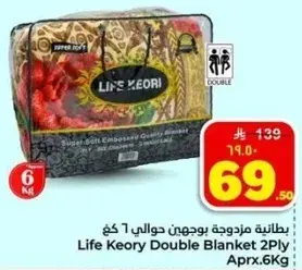 بطانيه مزدوجه يوجين حوالي 6 كغ.